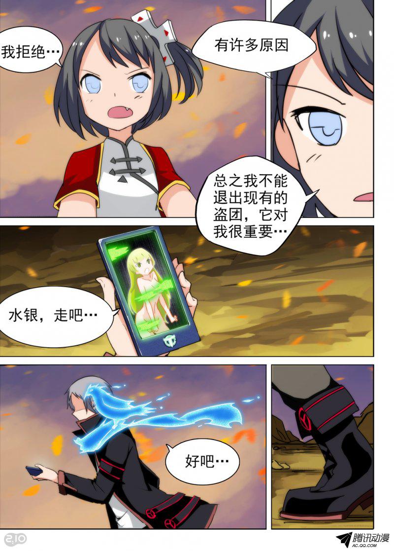 《银之守墓人》漫画 081话