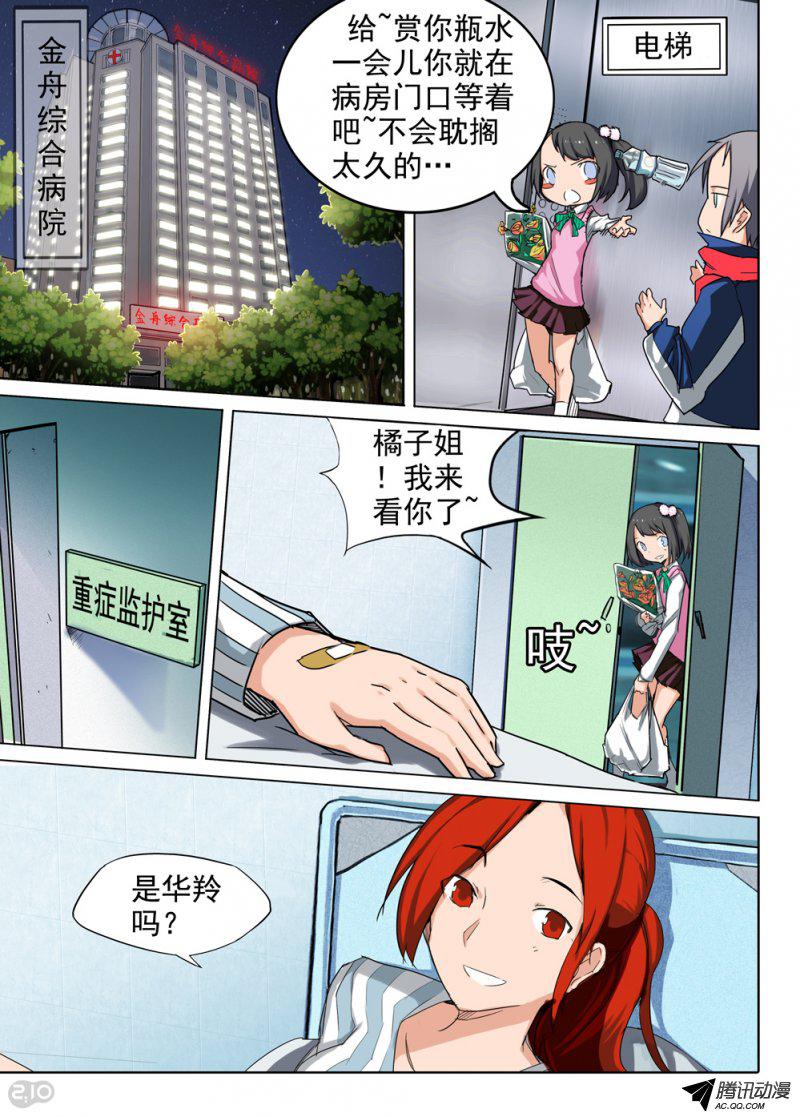 《银之守墓人》漫画 088话