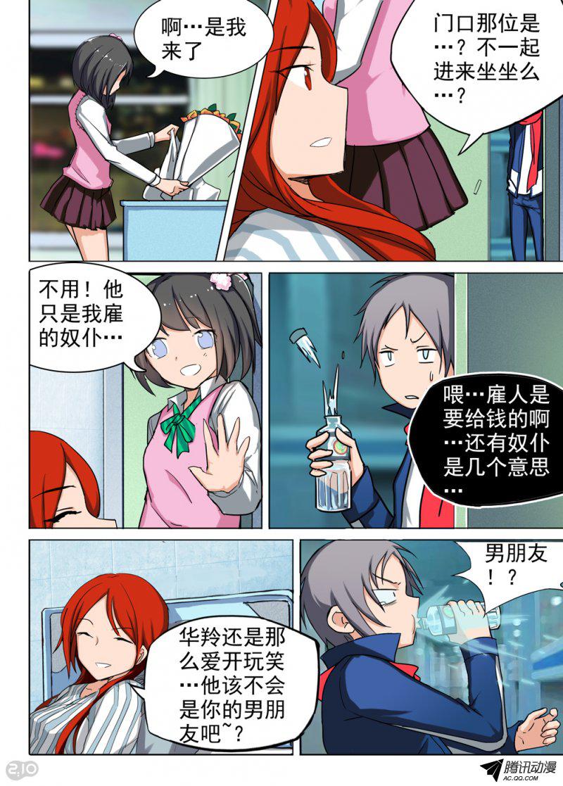 《银之守墓人》漫画 088话