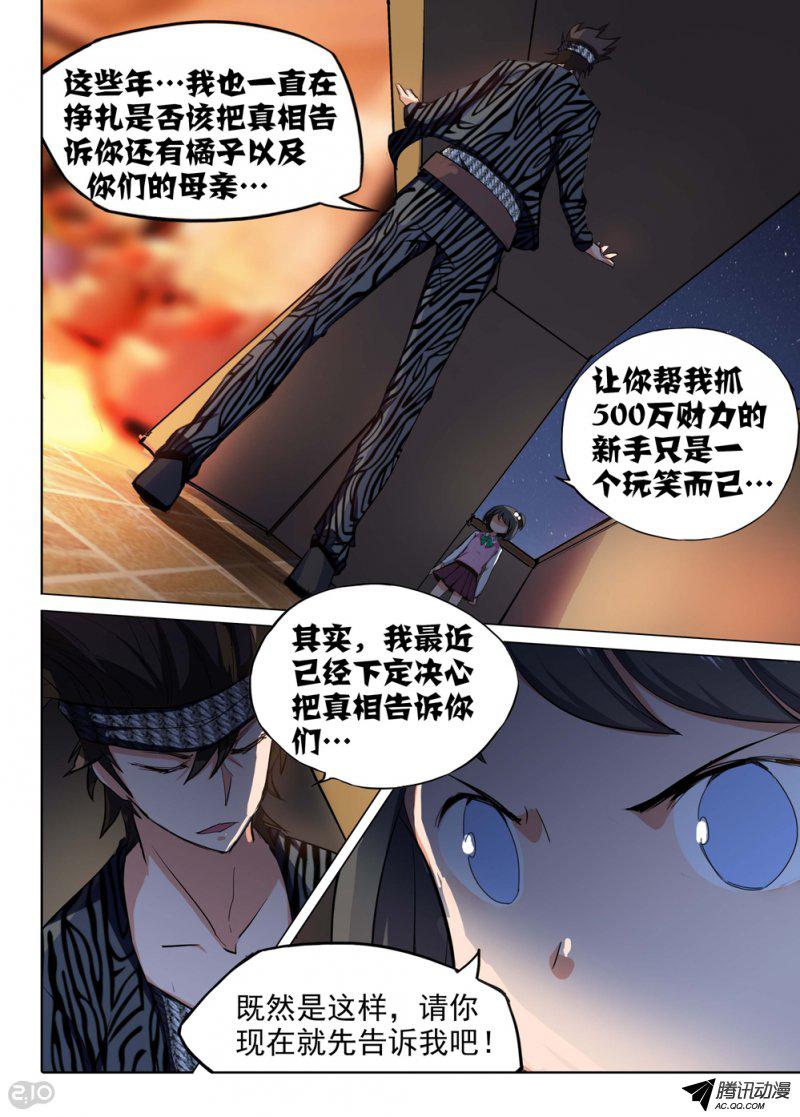 《银之守墓人》漫画 095话