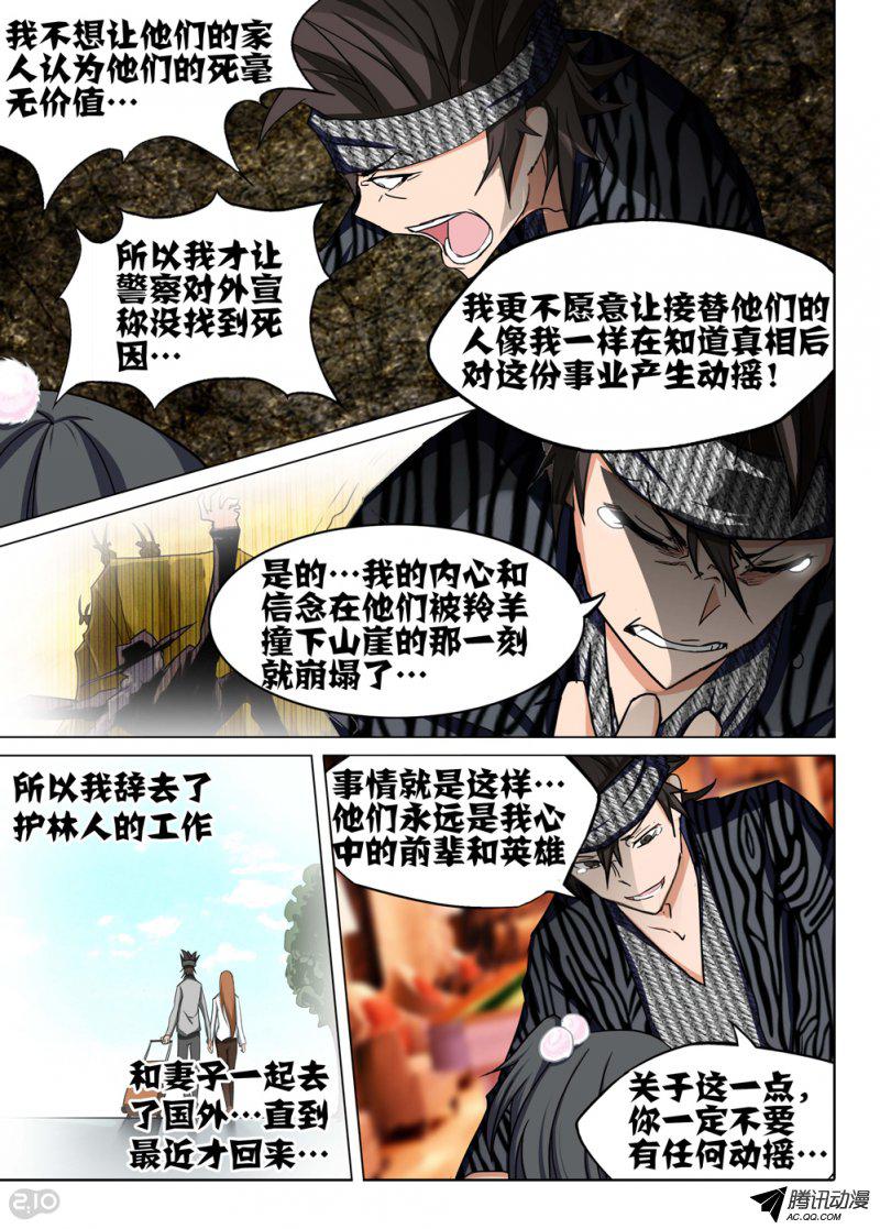 《银之守墓人》漫画 095话