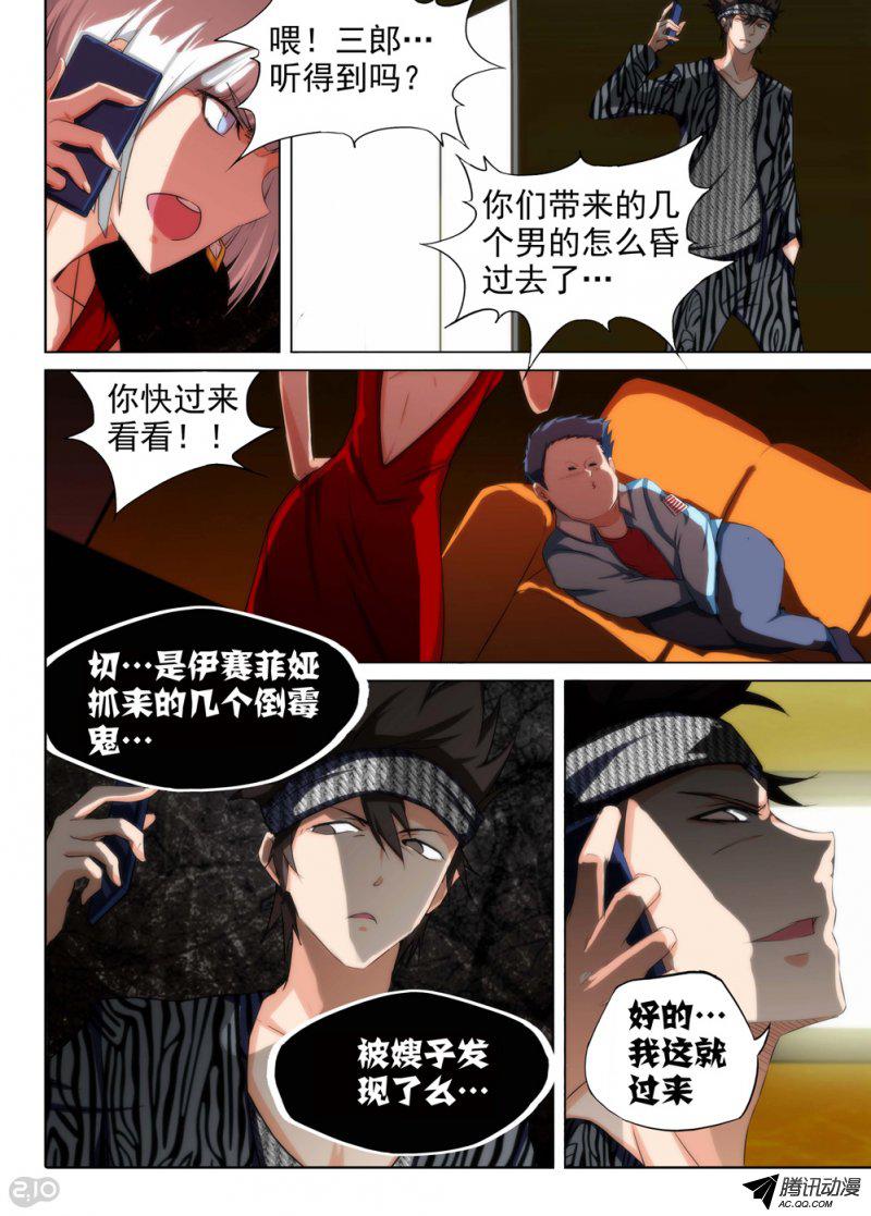 《银之守墓人》漫画 096话