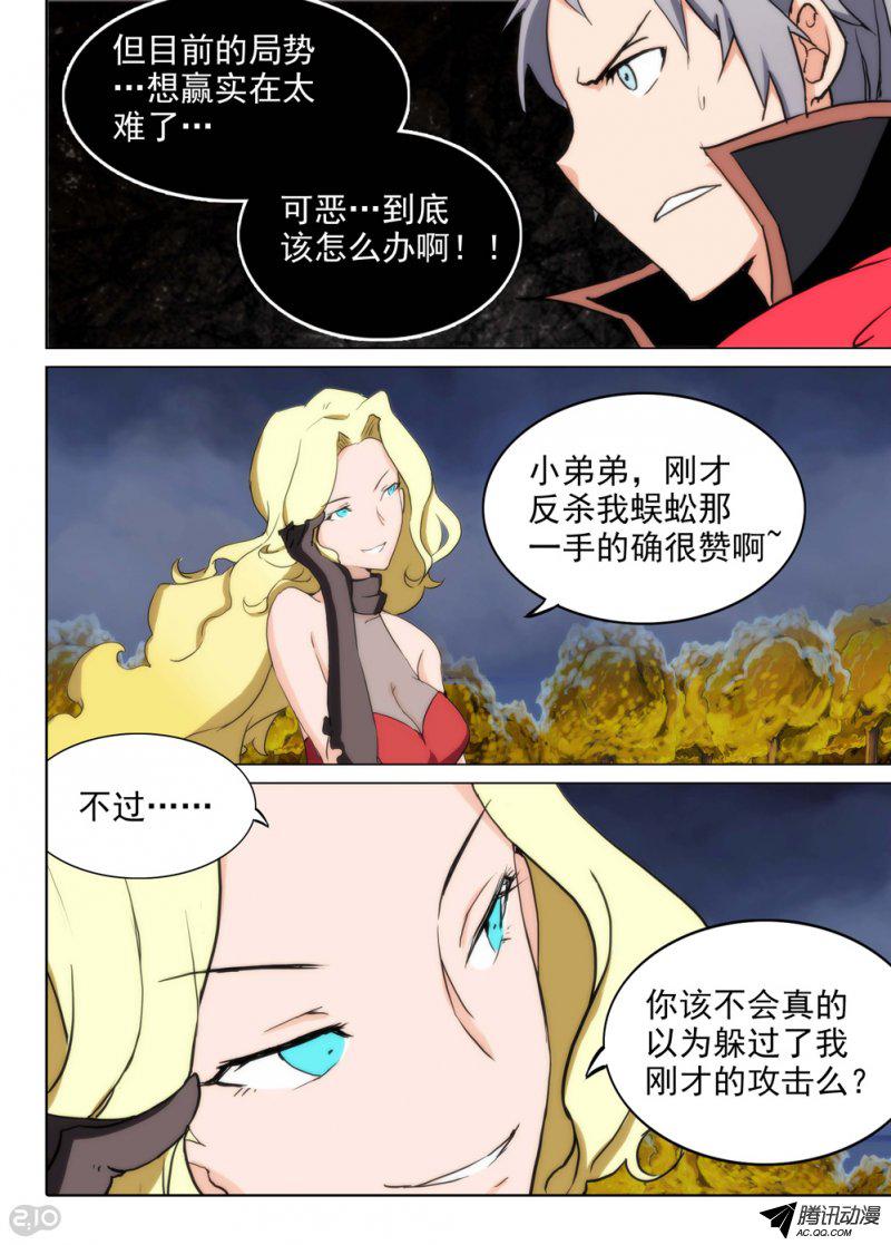 《银之守墓人》漫画 099话