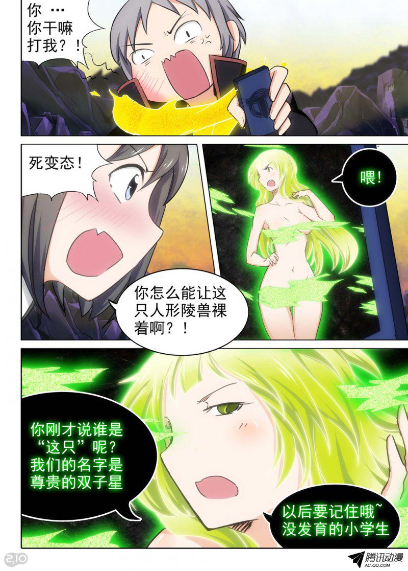 《银之守墓人》漫画 114话