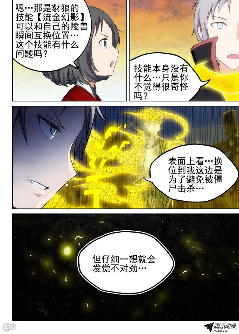 《银之守墓人》漫画 114话