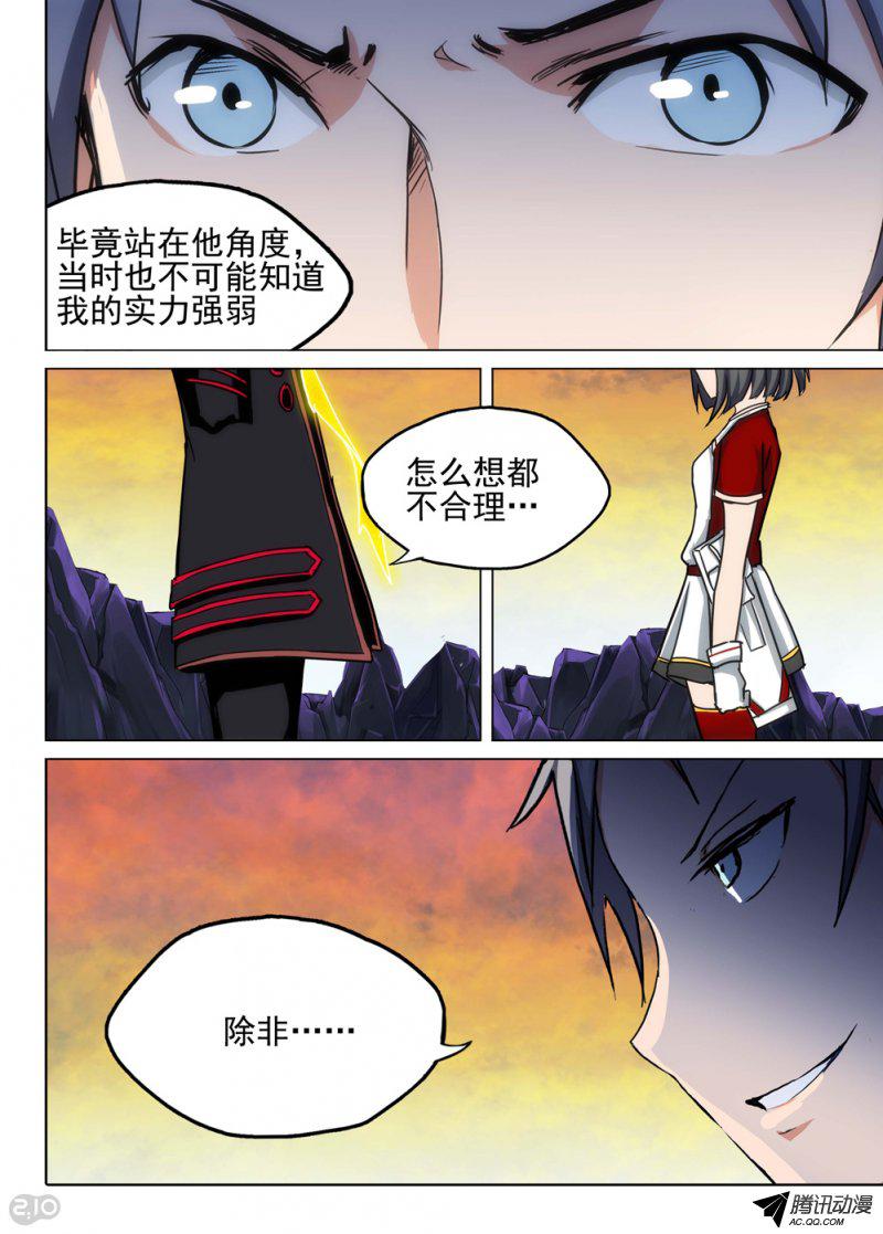 《银之守墓人》漫画 114话