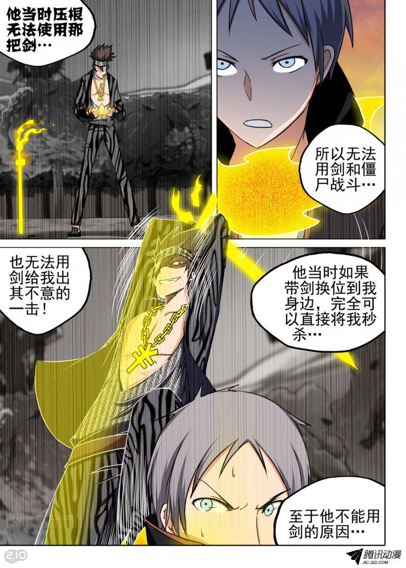 《银之守墓人》漫画 114话