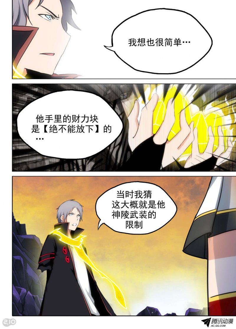 《银之守墓人》漫画 114话