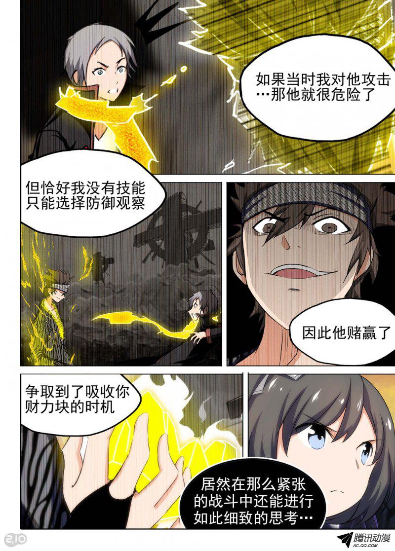 《银之守墓人》漫画 114话