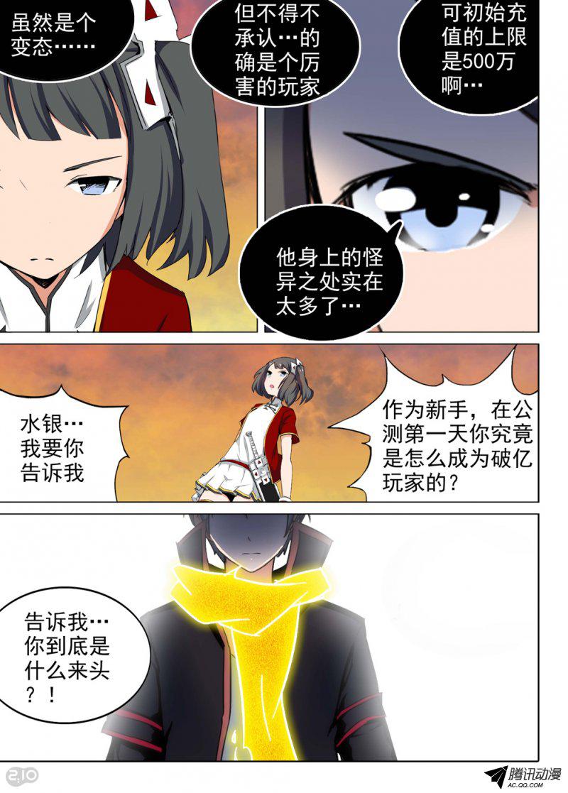 《银之守墓人》漫画 114话