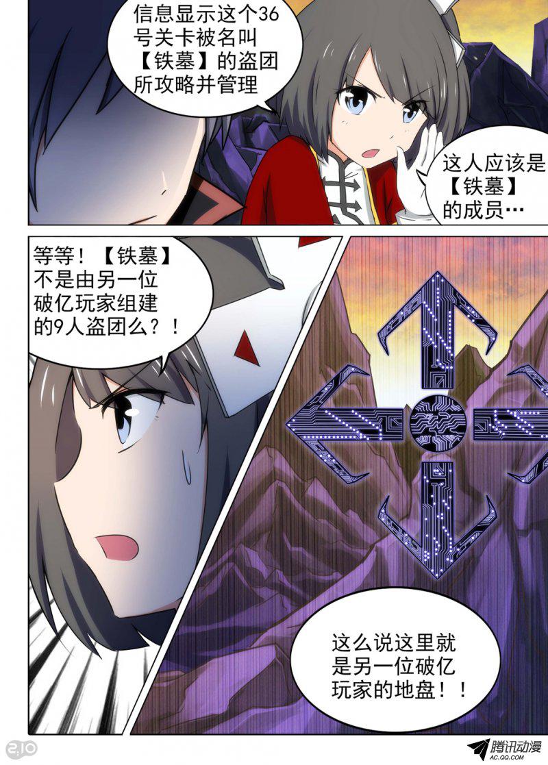 《银之守墓人》漫画 116话