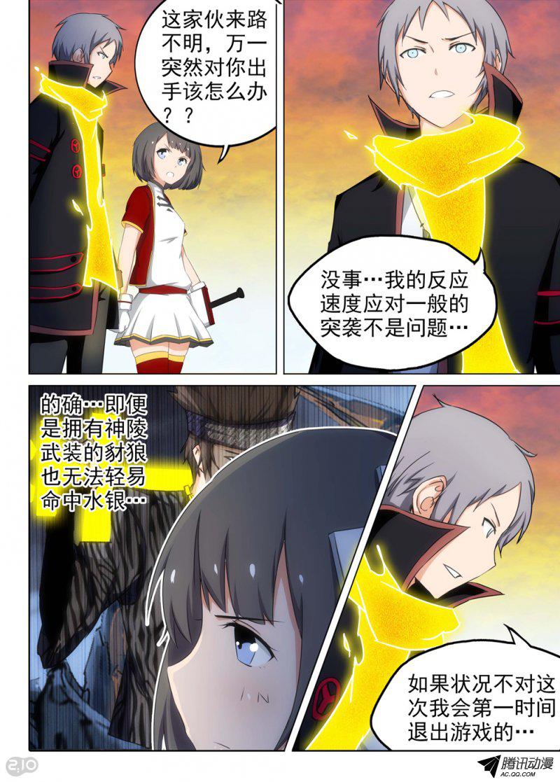 《银之守墓人》漫画 116话