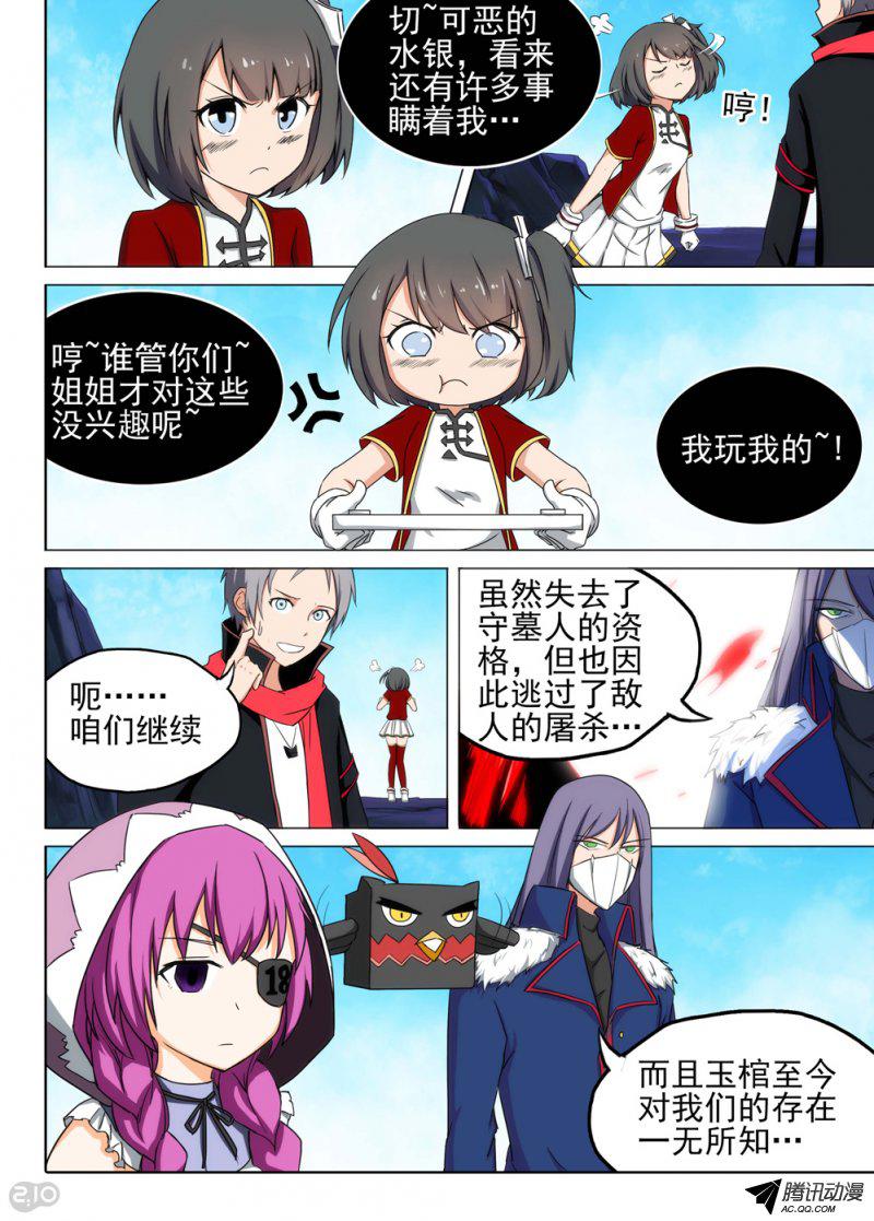 《银之守墓人》漫画 125话