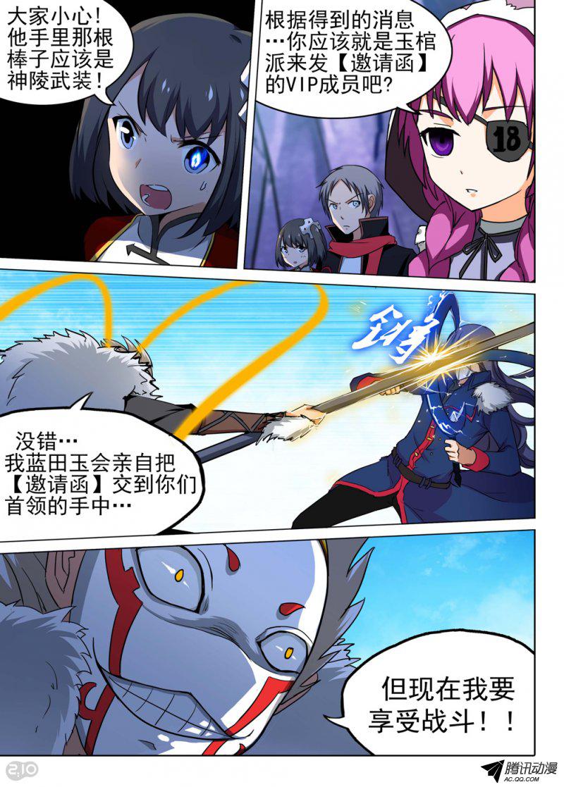 《银之守墓人》漫画 128话