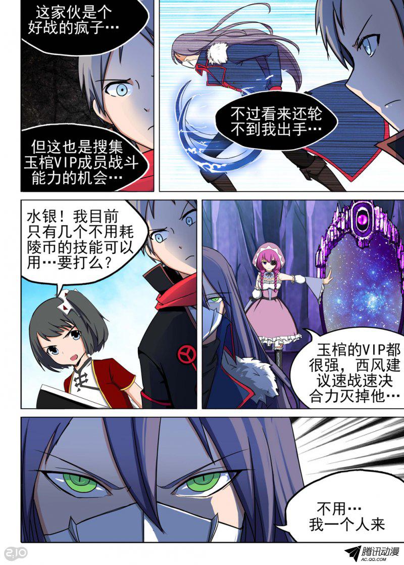 《银之守墓人》漫画 128话