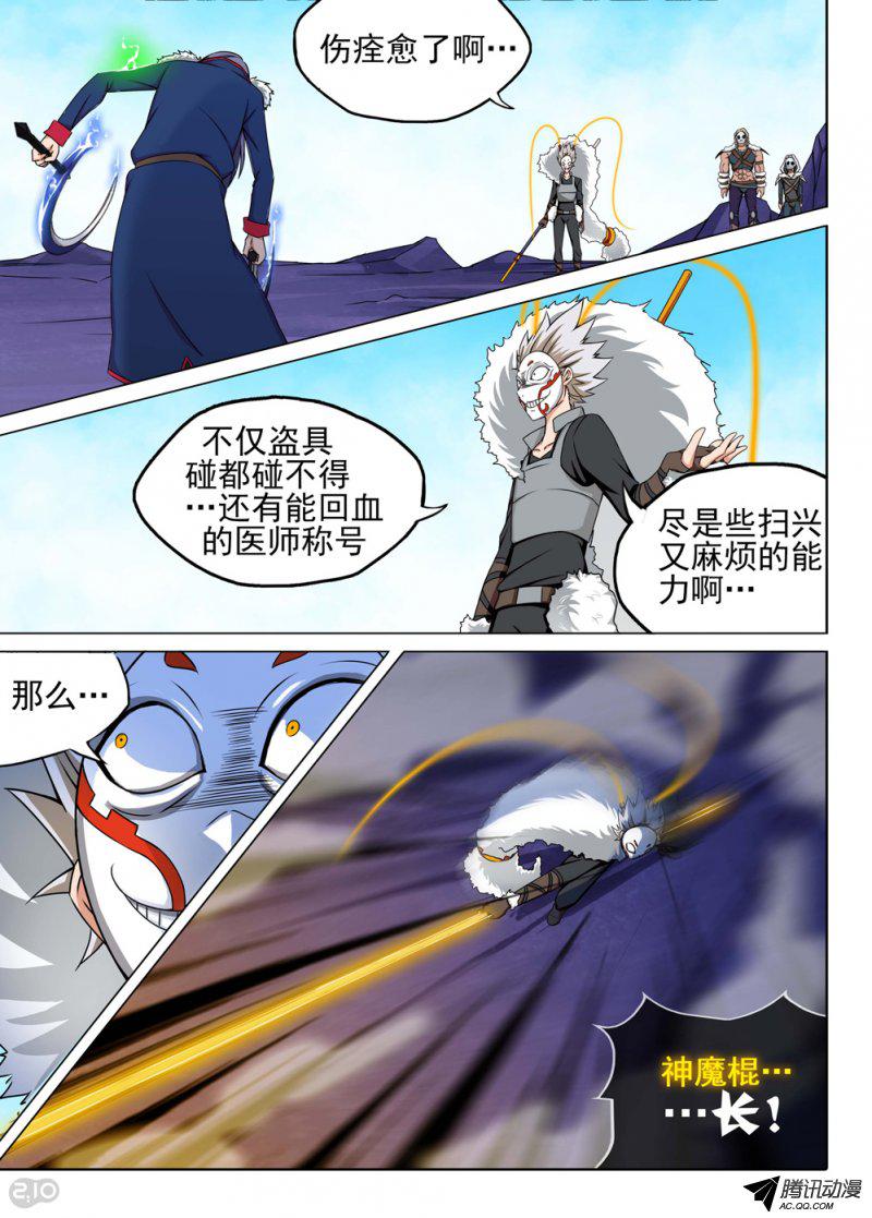 《银之守墓人》漫画 128话