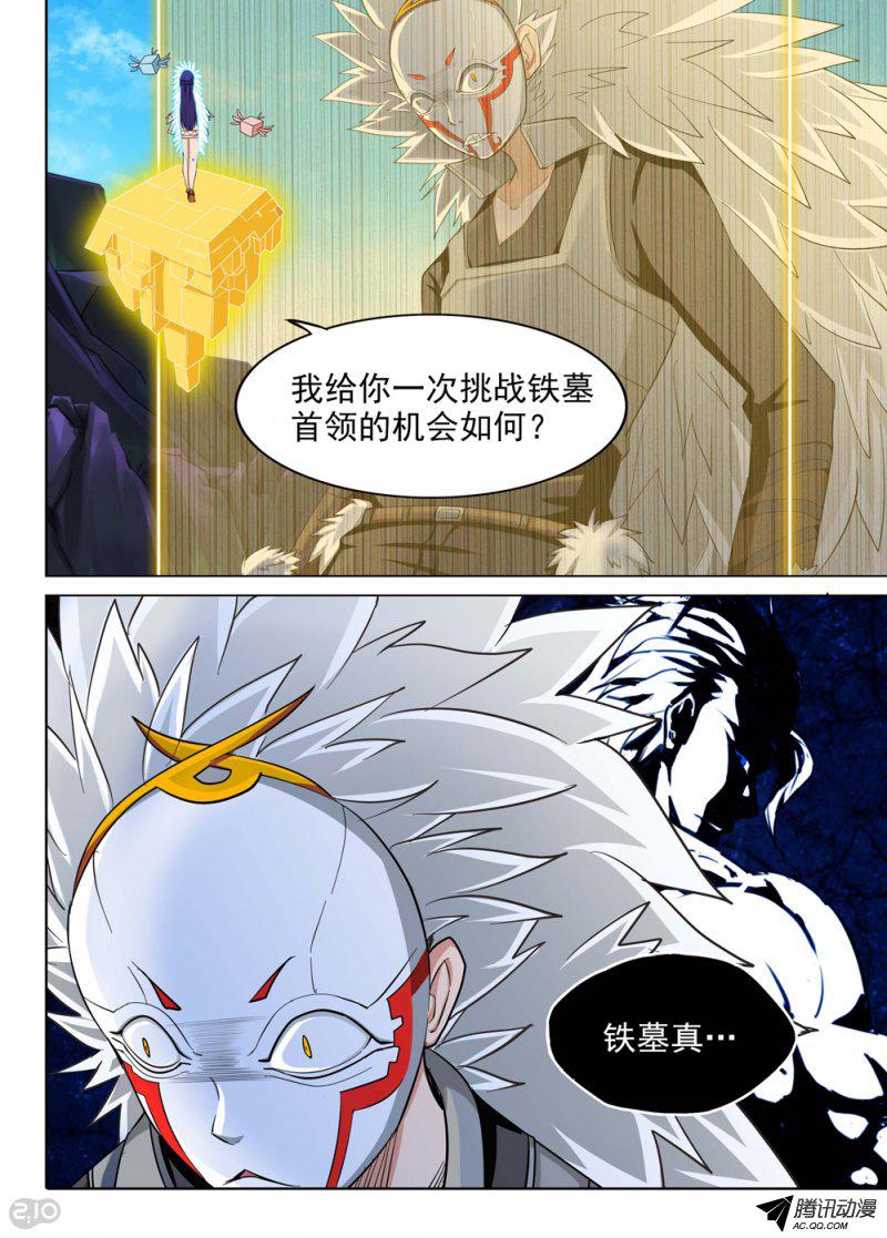 《银之守墓人》漫画 141话