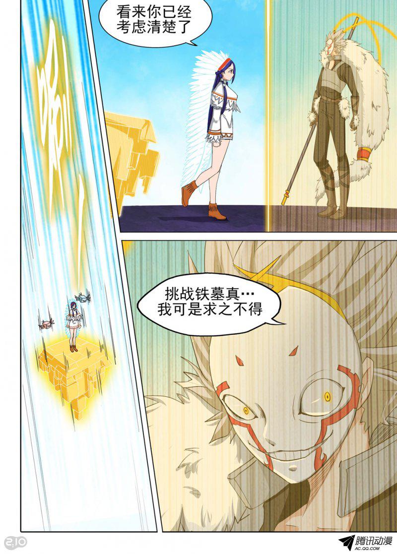 《银之守墓人》漫画 141话