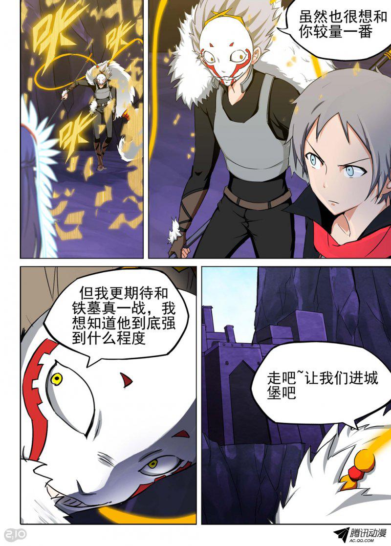 《银之守墓人》漫画 141话