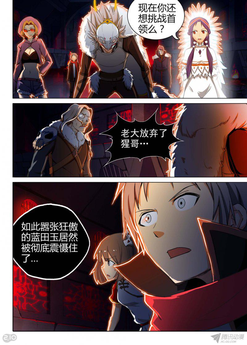 《银之守墓人》漫画 144话