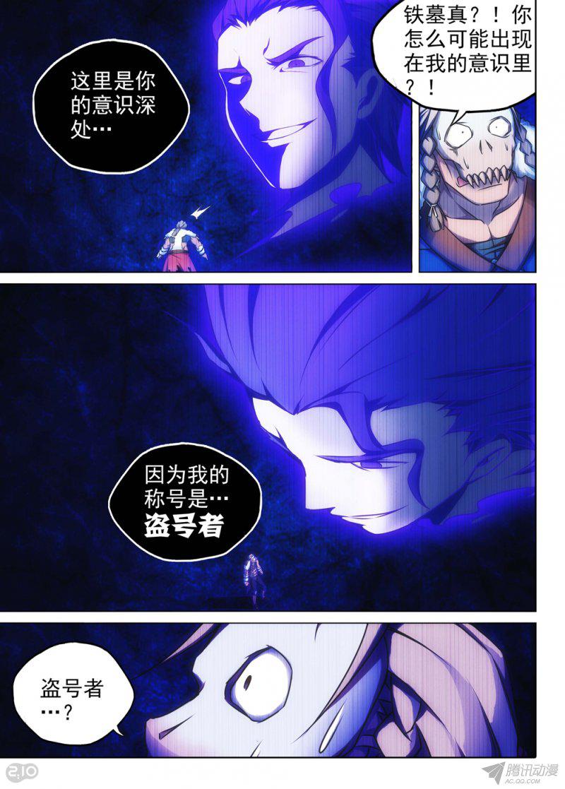 《银之守墓人》漫画 144话