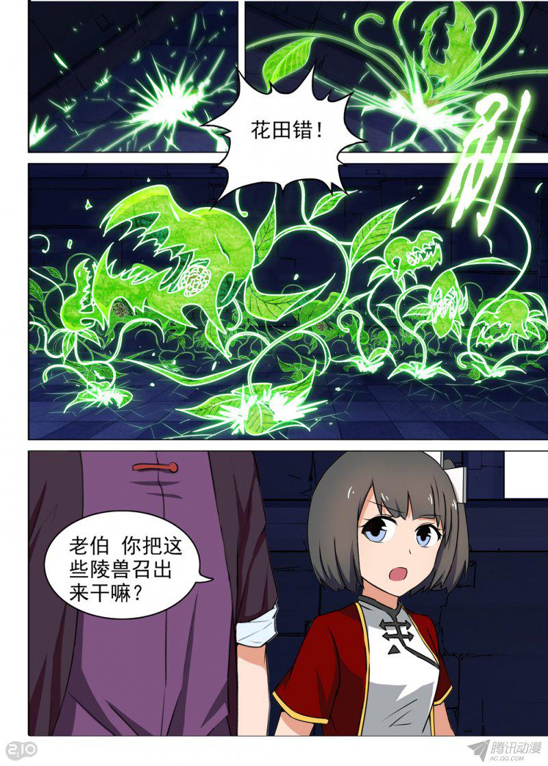 《银之守墓人》漫画 147话