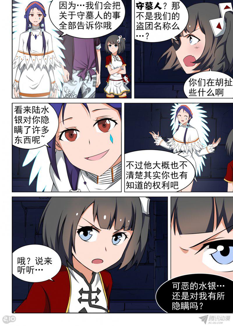 《银之守墓人》漫画 147话