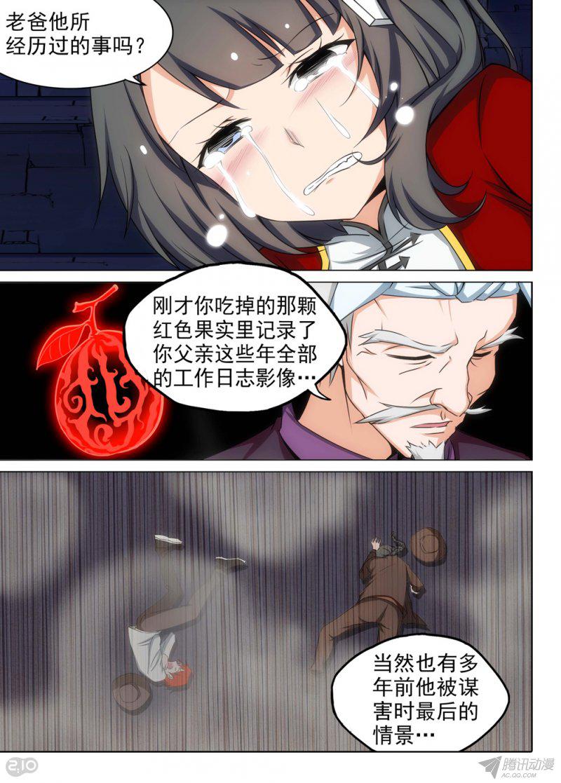 《银之守墓人》漫画 162话