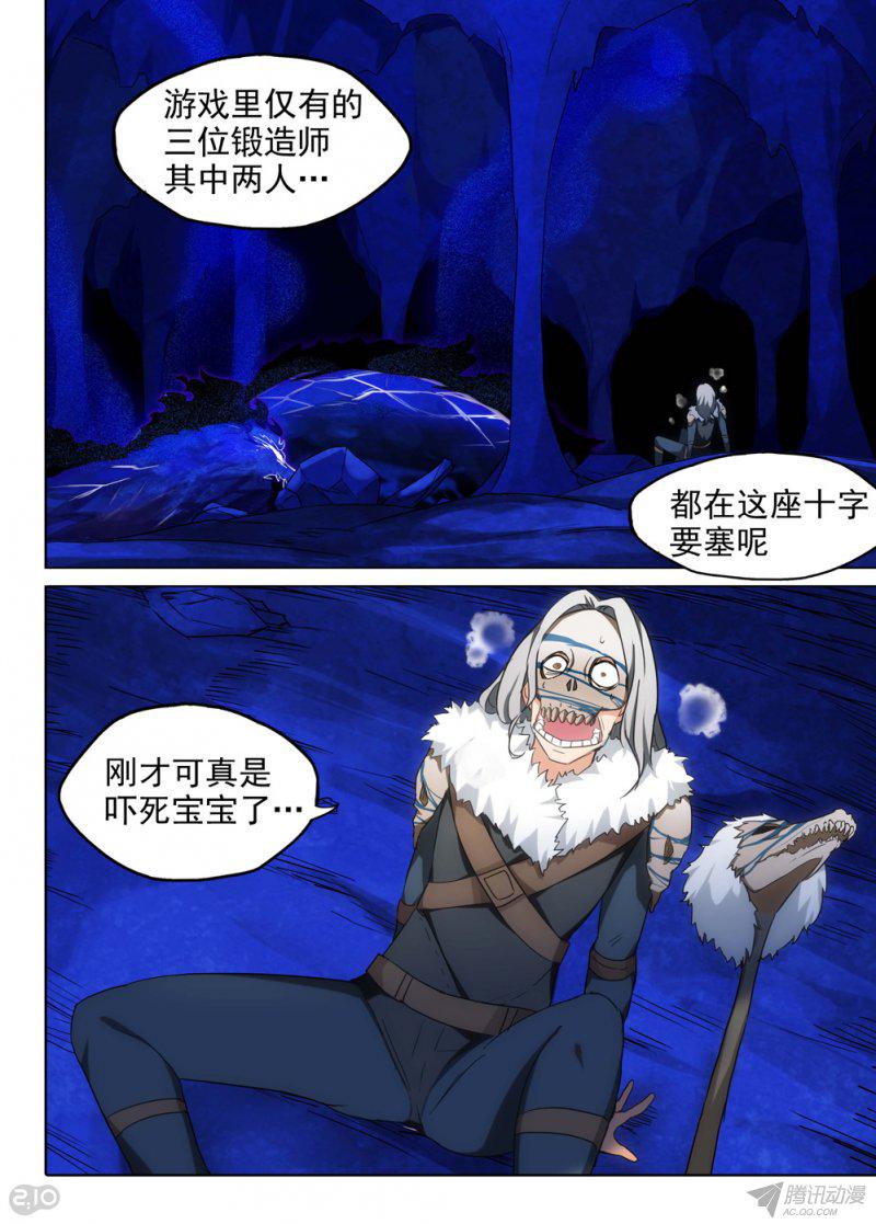 《银之守墓人》漫画 170话