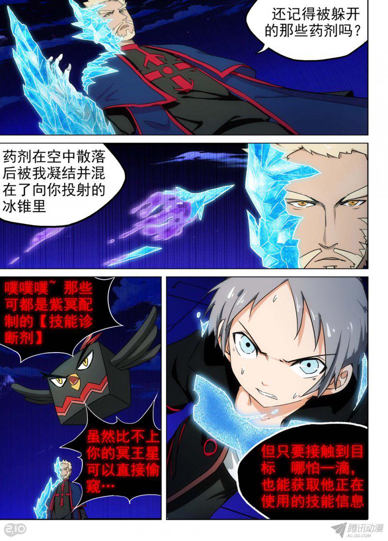 《银之守墓人》漫画 176话