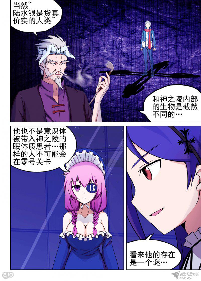 《银之守墓人》漫画 182话