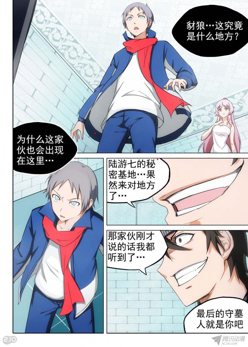 《银之守墓人》漫画 184话