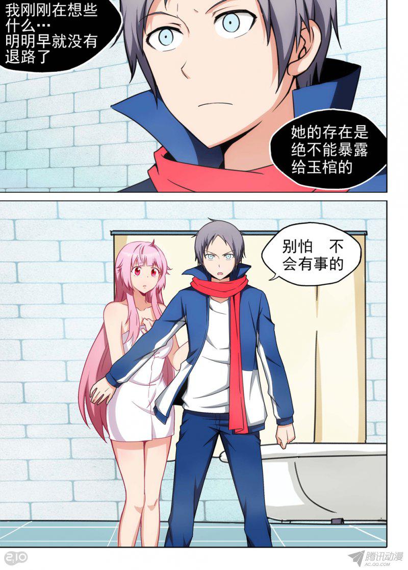 《银之守墓人》漫画 184话