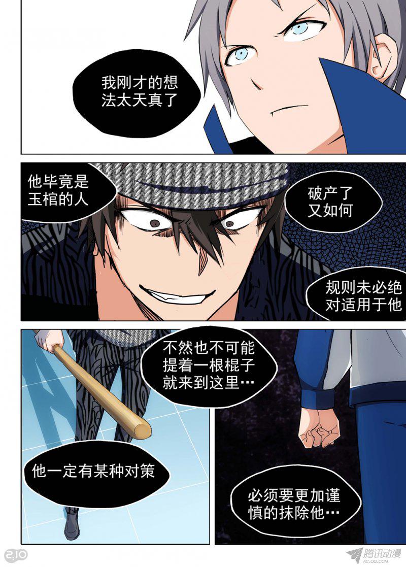 《银之守墓人》漫画 184话