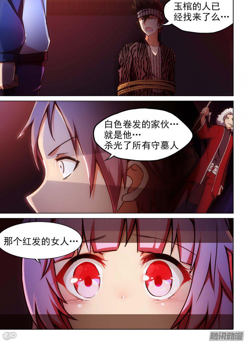 《银之守墓人》漫画 187话