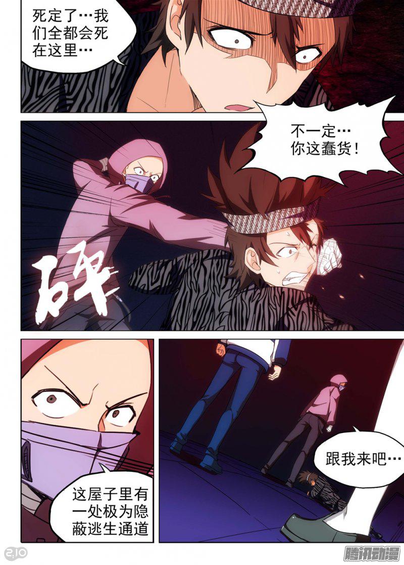 《银之守墓人》漫画 187话