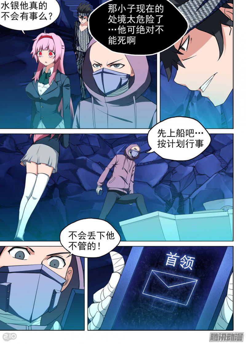 《银之守墓人》漫画 190话