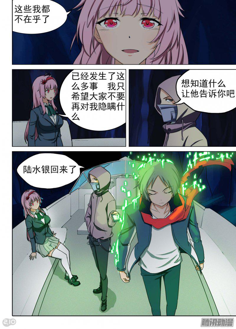 《银之守墓人》漫画 197话