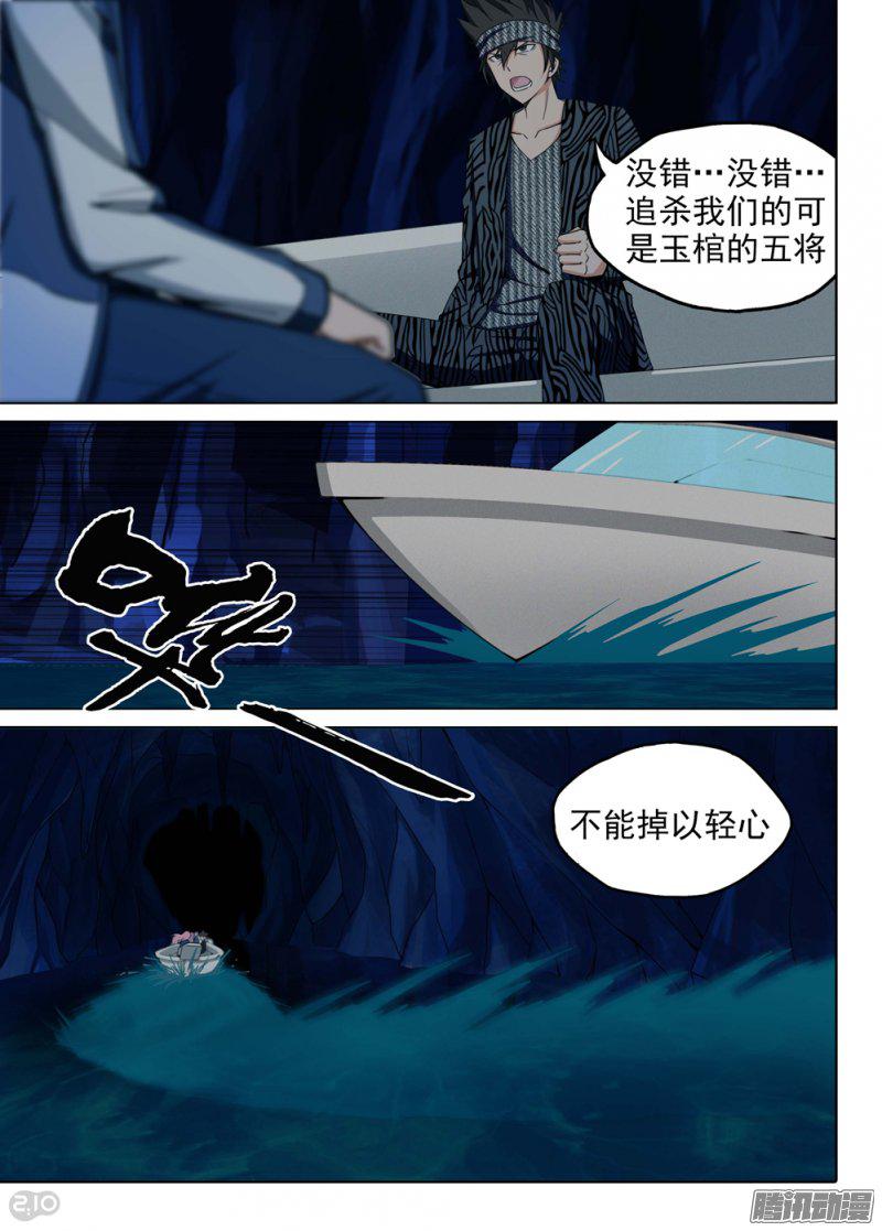 《银之守墓人》漫画 197话