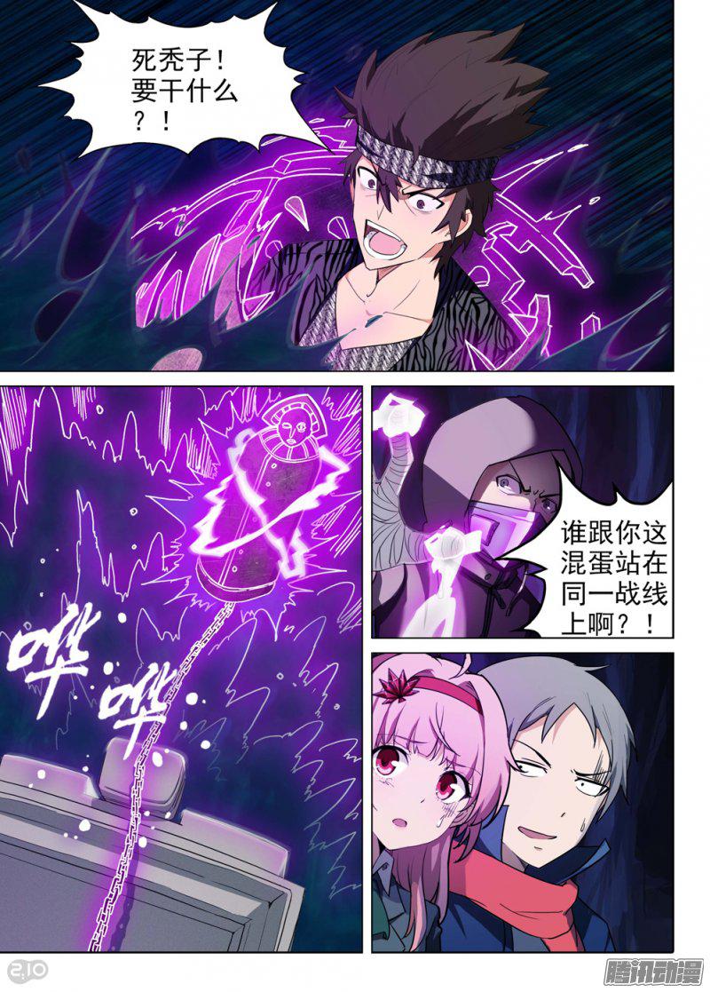 《银之守墓人》漫画 199话