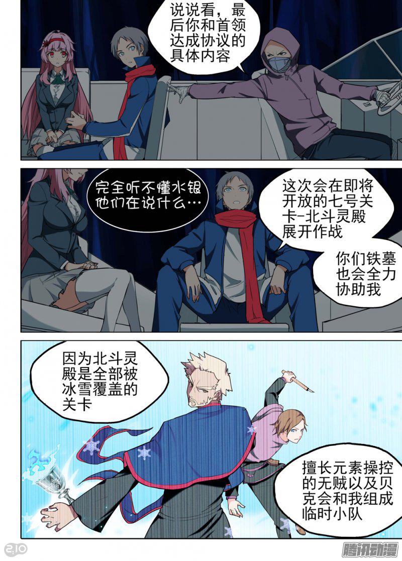 《银之守墓人》漫画 199话