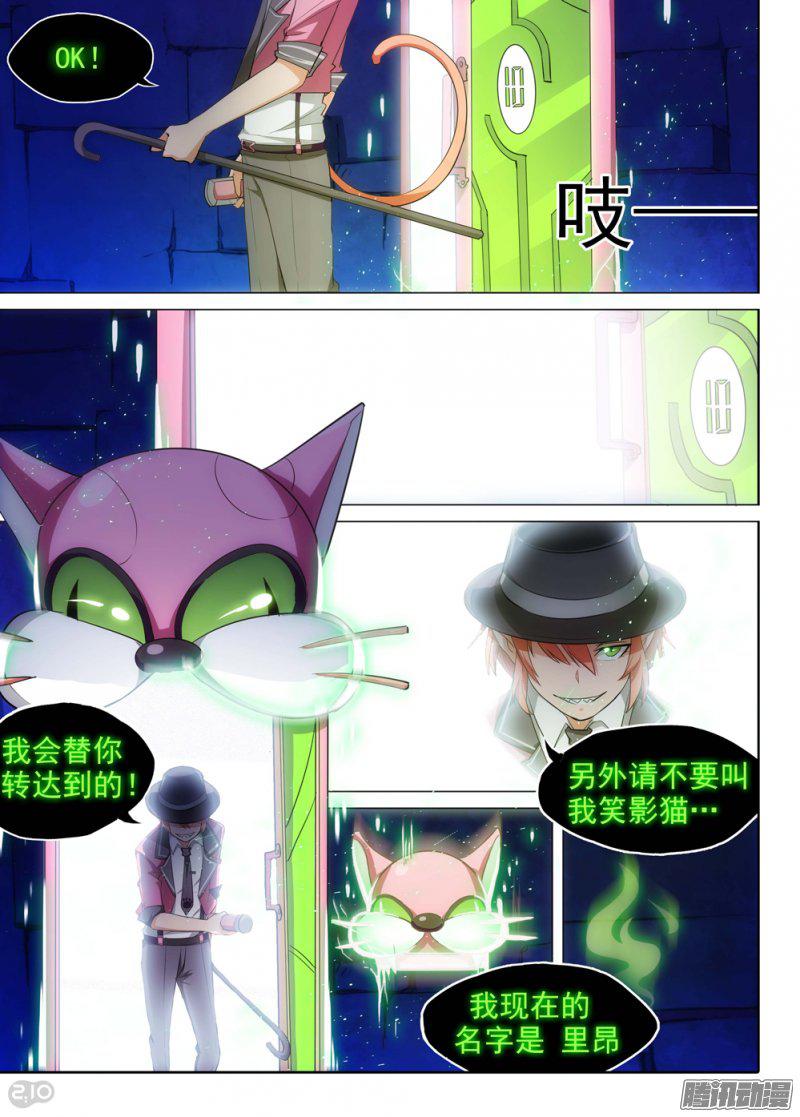 《银之守墓人》漫画 202话