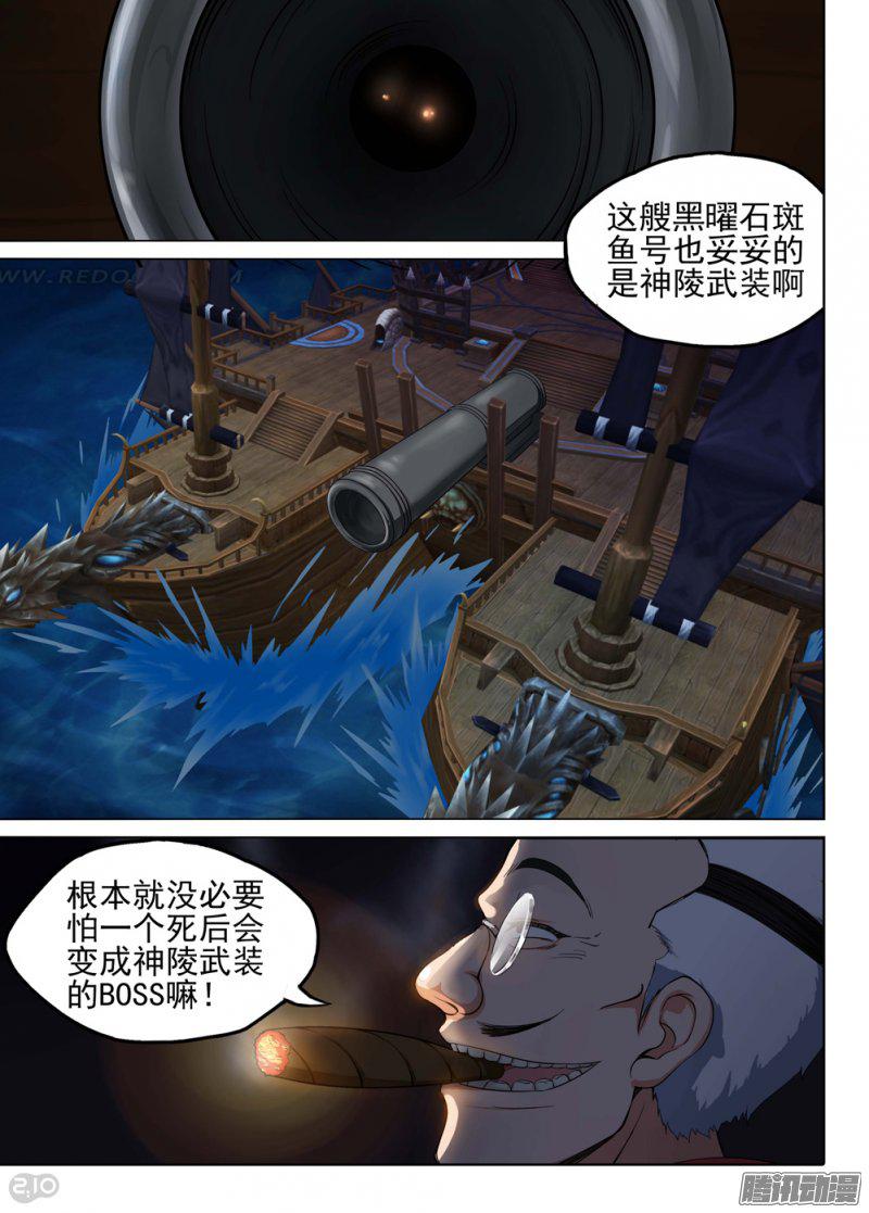 《银之守墓人》漫画 202话