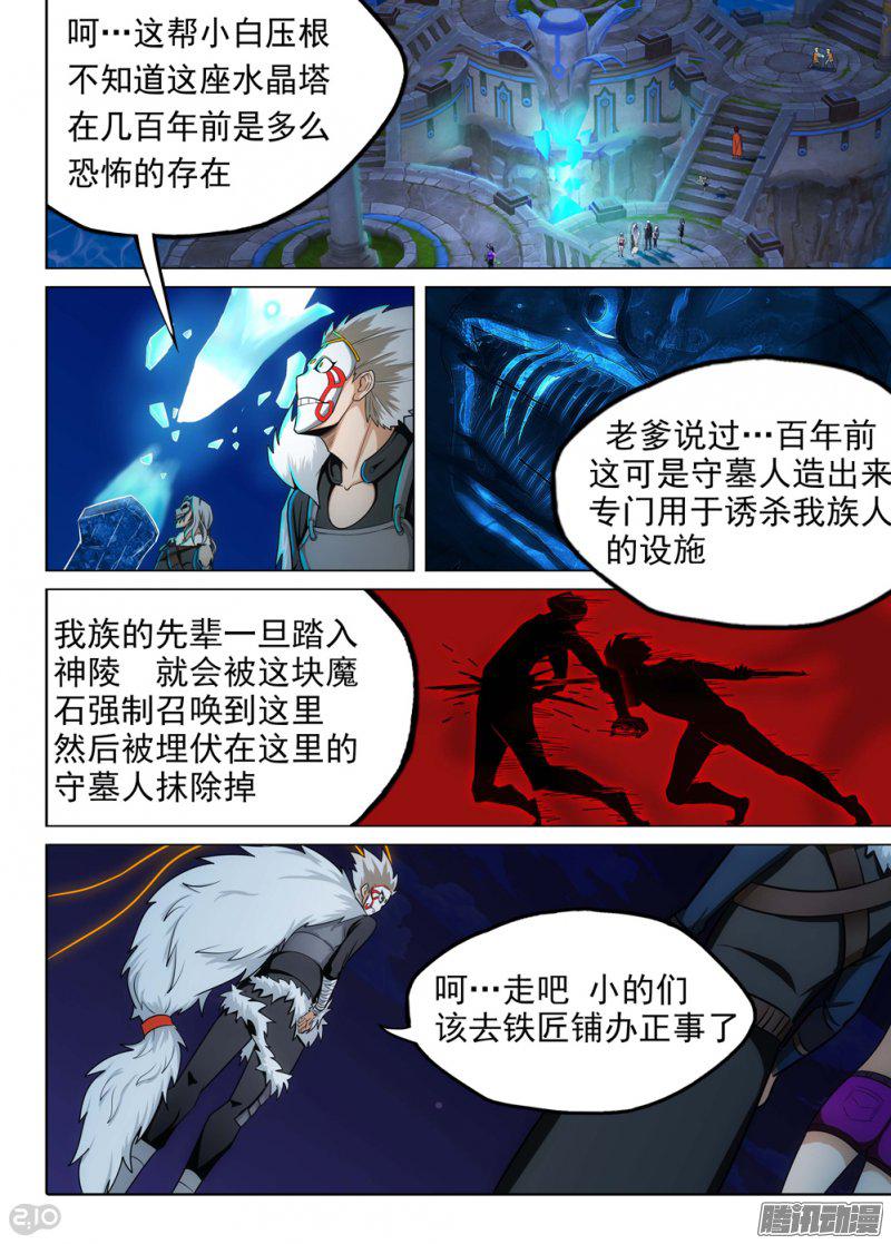 《银之守墓人》漫画 209话