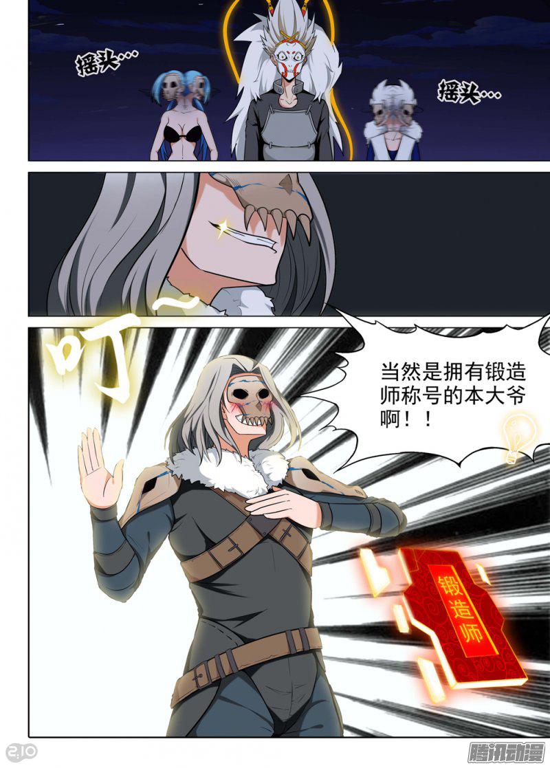 《银之守墓人》漫画 209话