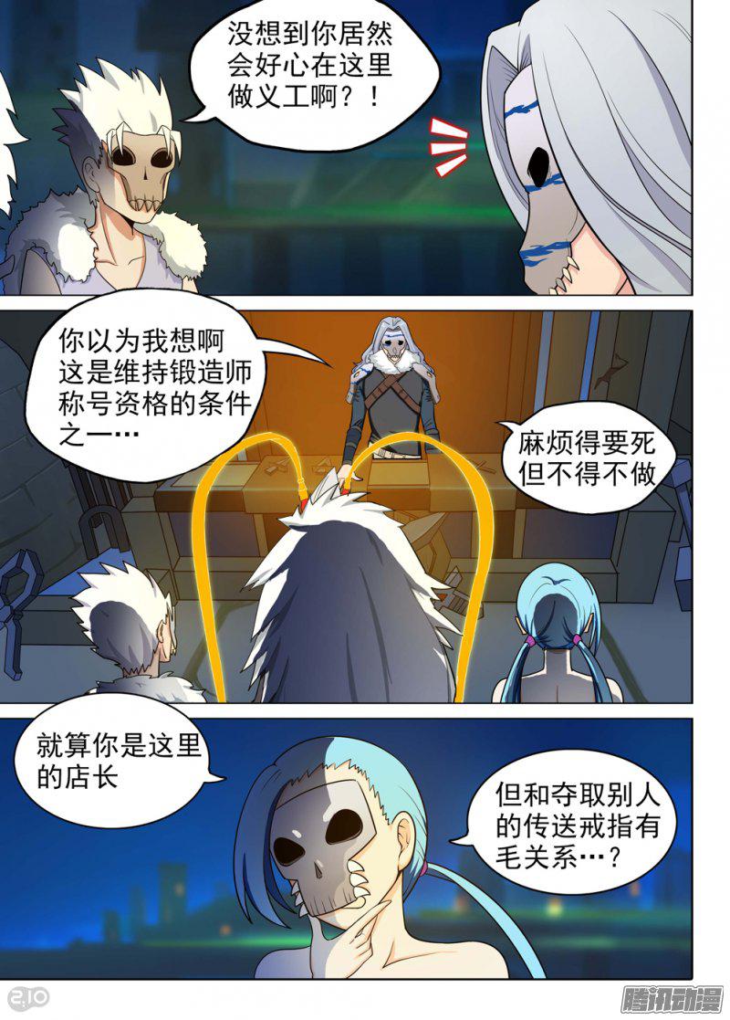 《银之守墓人》漫画 209话