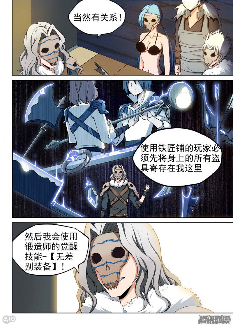 《银之守墓人》漫画 209话