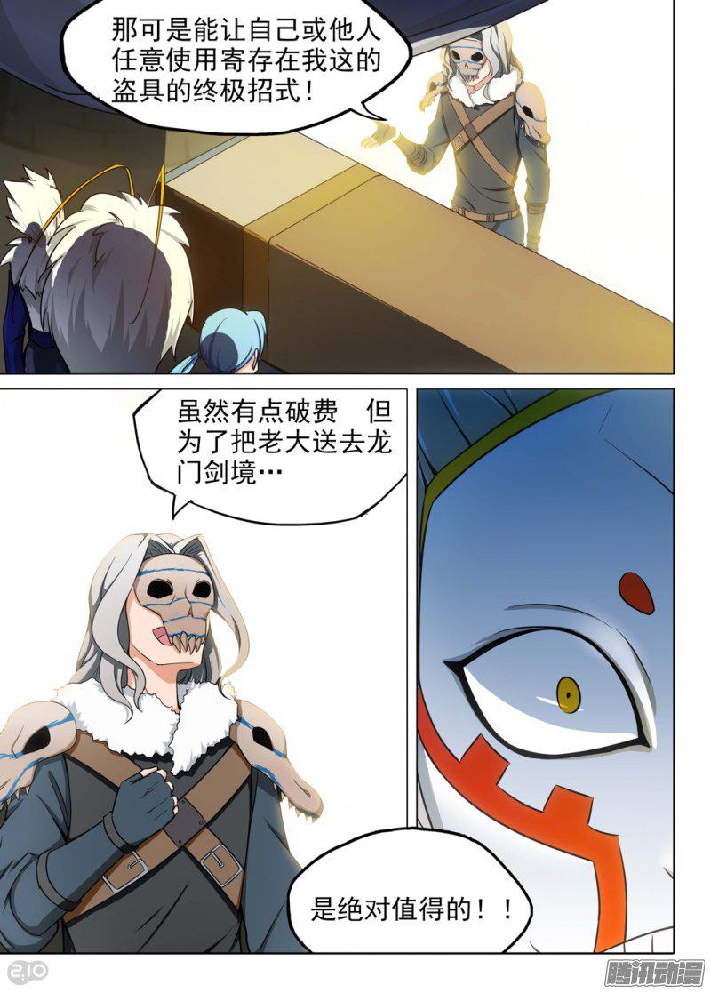 《银之守墓人》漫画 209话