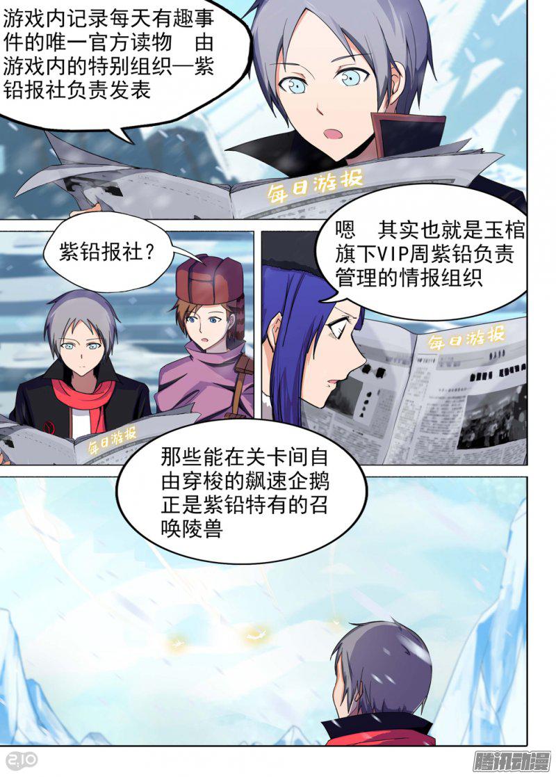 《银之守墓人》漫画 218话