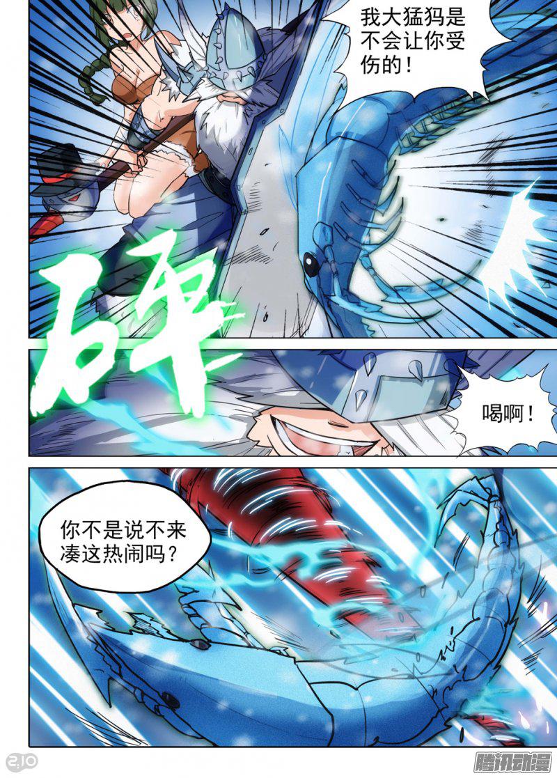 《银之守墓人》漫画 223话